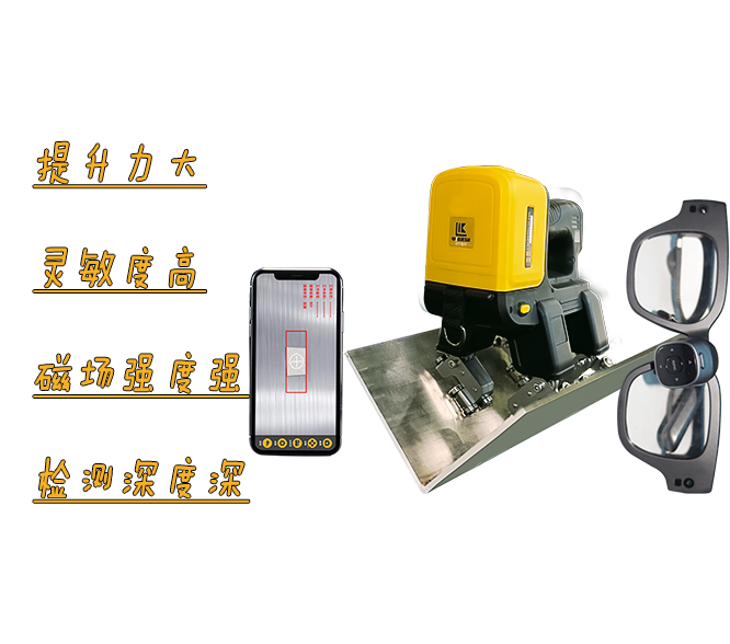 角焊縫磁粉探傷儀：焊縫安全的守護(hù)者